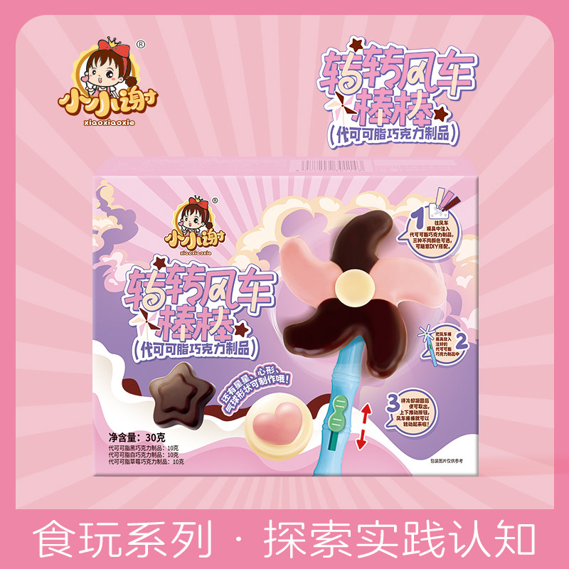 转转风车双串葡萄寿司DIY糖果儿童手工小小谢食玩亲子休闲小零食