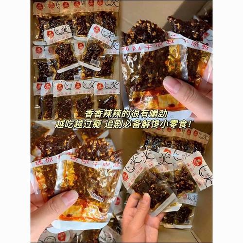 【工厂直发】笑辣辣辣条迷你牛肉粒牛肉味香辣麻辣零食儿怀旧