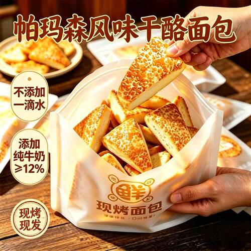 营养早餐夜宵糕点心充饥代餐小吃零食帕玛森风味干酪面包独立包装