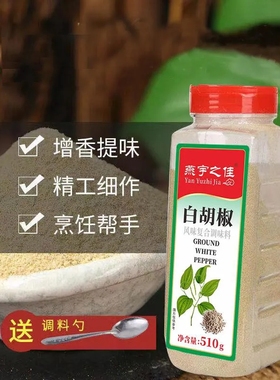 白胡椒粉复合型胡椒粉200g510g43g胡椒粉煲汤商用胡椒粉商用