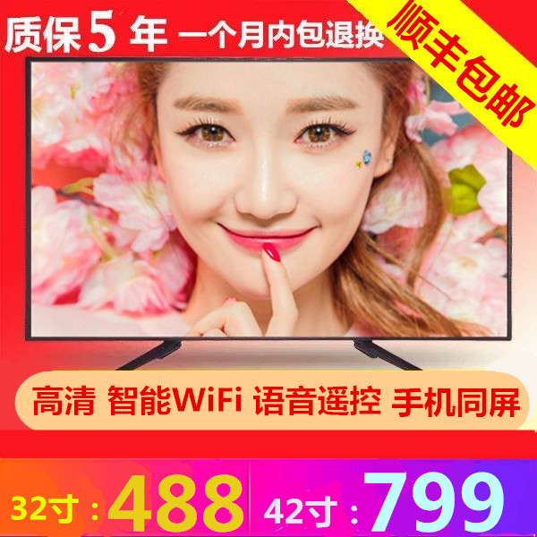 ¸ßÇåÒº¾§µçÊÓ»ú32Ó¢´ç42´ç55´ç60´çÖÇÄÜWiFiÍøÂçÆ½°åÌØ¼Û²Êµç