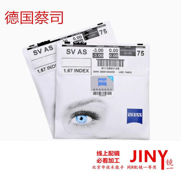 蔡司配眼镜片1.561.74成长乐新清钻立方铂金防抗蓝光智泽锐鎏金膜