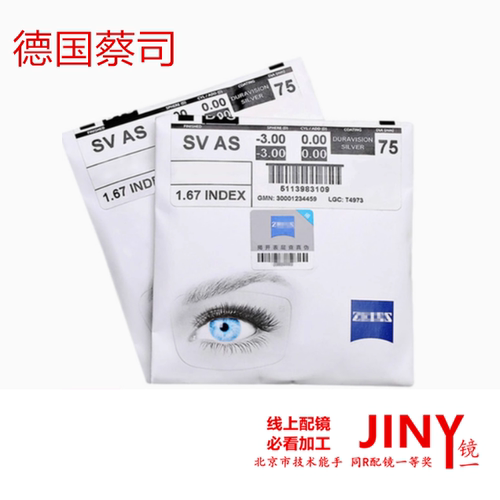 蔡司配眼镜片1.561.74成长乐新清钻立方铂金防抗蓝光智泽锐鎏金膜