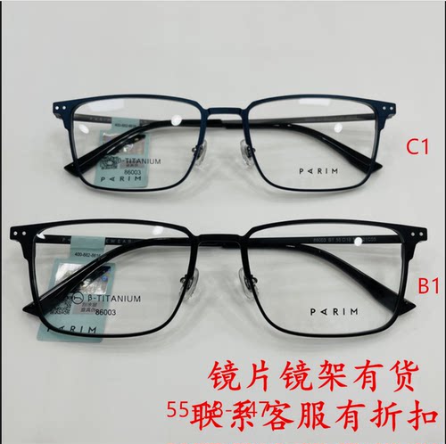 PARIM86001派丽蒙眼86002镜框86003镜架16003 86004 16004 86005
