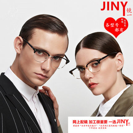 JINY复古大框眼镜框男潮圆脸个性板材半框近视眼镜架女韩版眼睛框