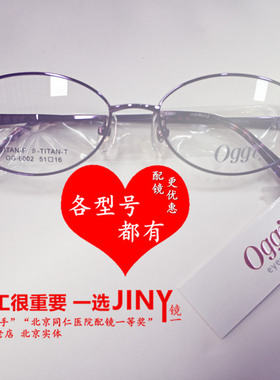 JINY专柜正品今日风采OGGI板材框钛合金架OG眼镜框架时尚潮流复古