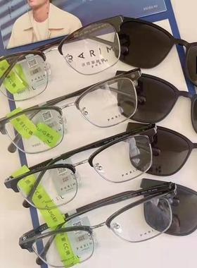 派丽蒙眼镜框镜架PARIMPR95001/95002/95003/95004套吸镜墨镜磁力