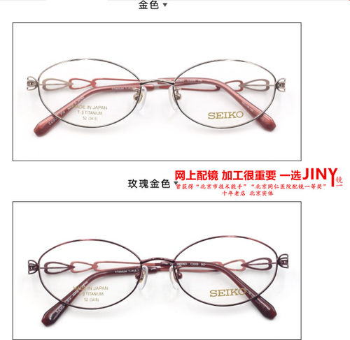 JINY精工Seiko眼镜框架C2009 C2011 C8001 C8002 C8003 C8004