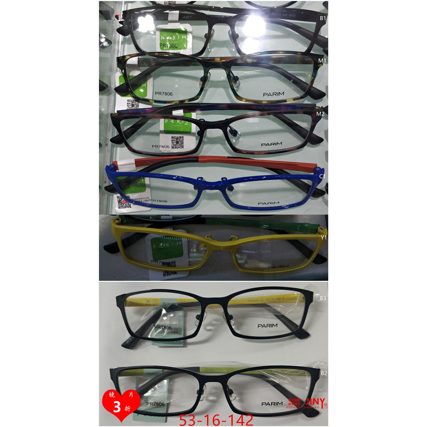 轻配镜F蓝派丽蒙PARIM眼镜框架12