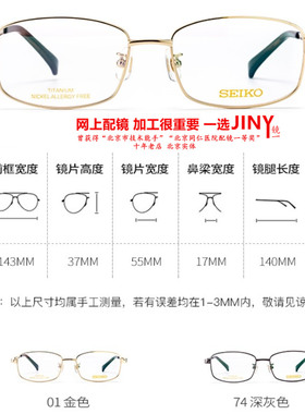 JINY精工Seiko眼镜架HC1026 HC1027 HC2010 HC2011 HC2012 HC2013