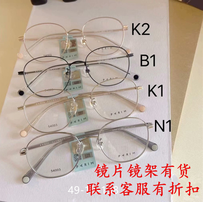 PARIM54001派丽蒙54002眼镜框54003镜架54004 54005 54006 54007