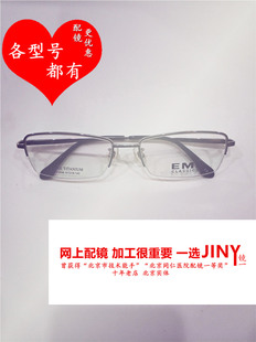 JINY纯钛EMI TITANIUM眼镜框架细棱无框打孔全框半框洋气商务椭圆