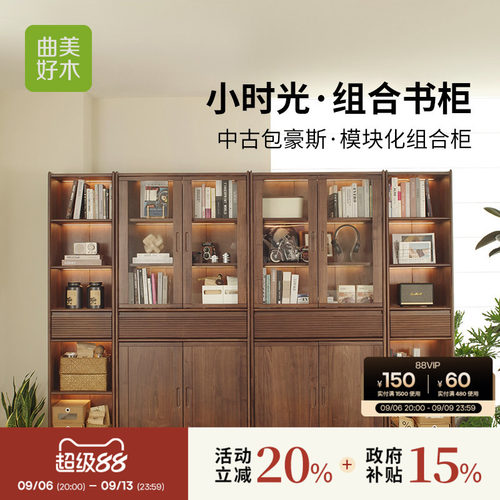 曲美好木意式轻奢组合书柜
