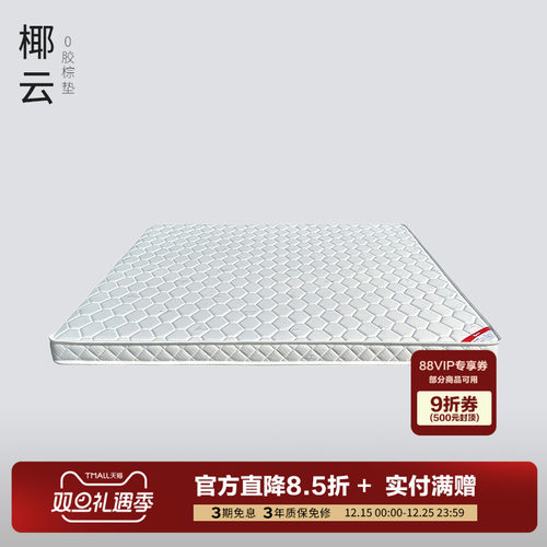 曲美家居官方0胶水加硬护脊护腰薄款硬垫子家用卧室椰棕床垫 椰云