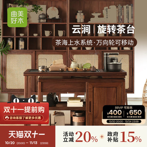 曲美好木新中式黑胡桃木L型茶桌