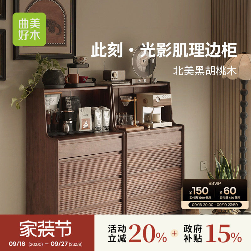 曲美中古风黑胡桃木纯实木多场景