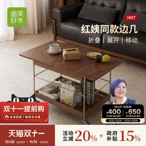 红姨同款黑胡桃实木折叠移动茶几