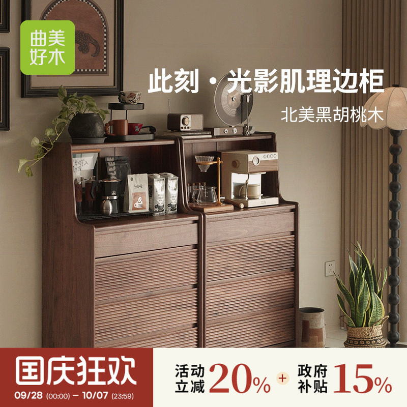 曲美中古风黑胡桃木纯实木多场景