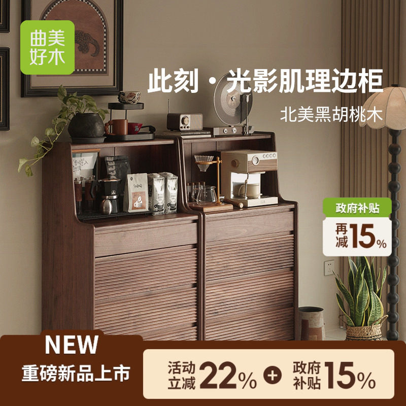曲美中古风黑胡桃木纯实木多场景