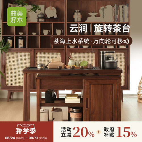 曲美好木新中式黑胡桃木L型茶桌