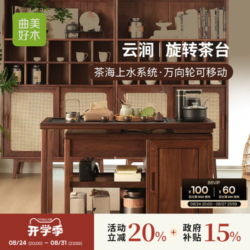 曲美好木新中式黑胡桃木L型茶桌