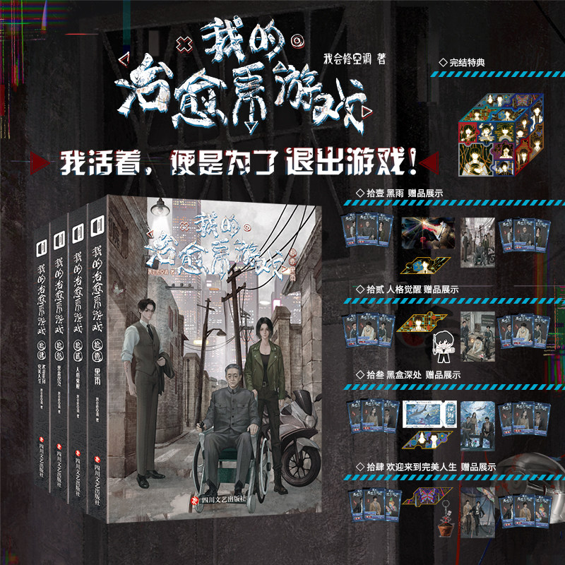 限量特签 我的治愈系游戏小说11 12 13 14  完结 我会修空调著图片