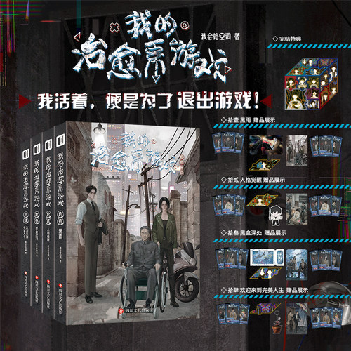 限量特签 我的治愈系游戏小说11 12 13 14  完结 我会修空调著