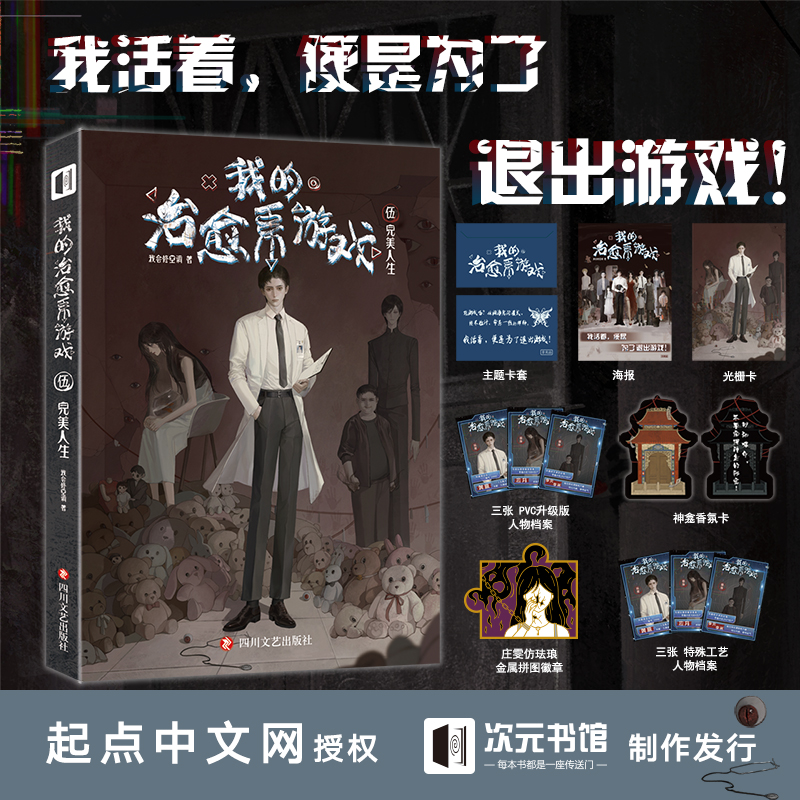 【限量亲签】我的治愈系游戏小说伍 5-7 完美人生 我会修空调著