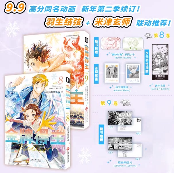金牌得主8 9 1-9舞冰的祈愿漫画 鹤舞墨鱼太 简中 次元书馆图片