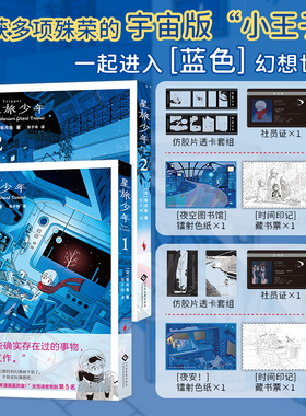 简中 首刷 星旅少年1-2 星灵旅社 作品集 漫画 治愈 次元书馆