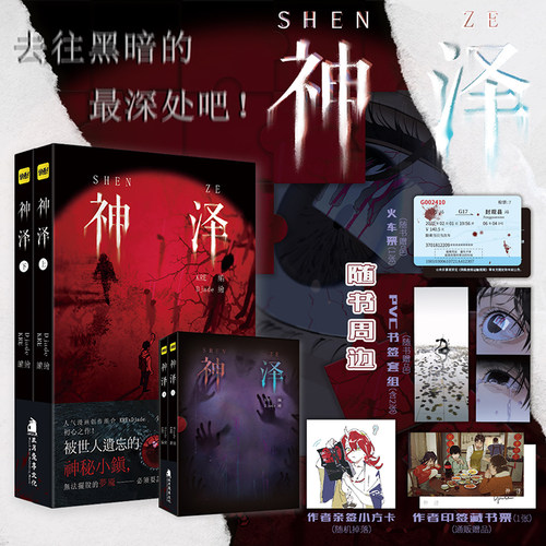 神泽 KRE著 Djade绘首作漫画  中式惊悚 悬疑 暗黑 恐怖 次元书馆