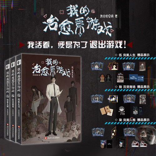 【限量亲签】我的治愈系游戏小说伍 5-7 完美人生 我会修空调著