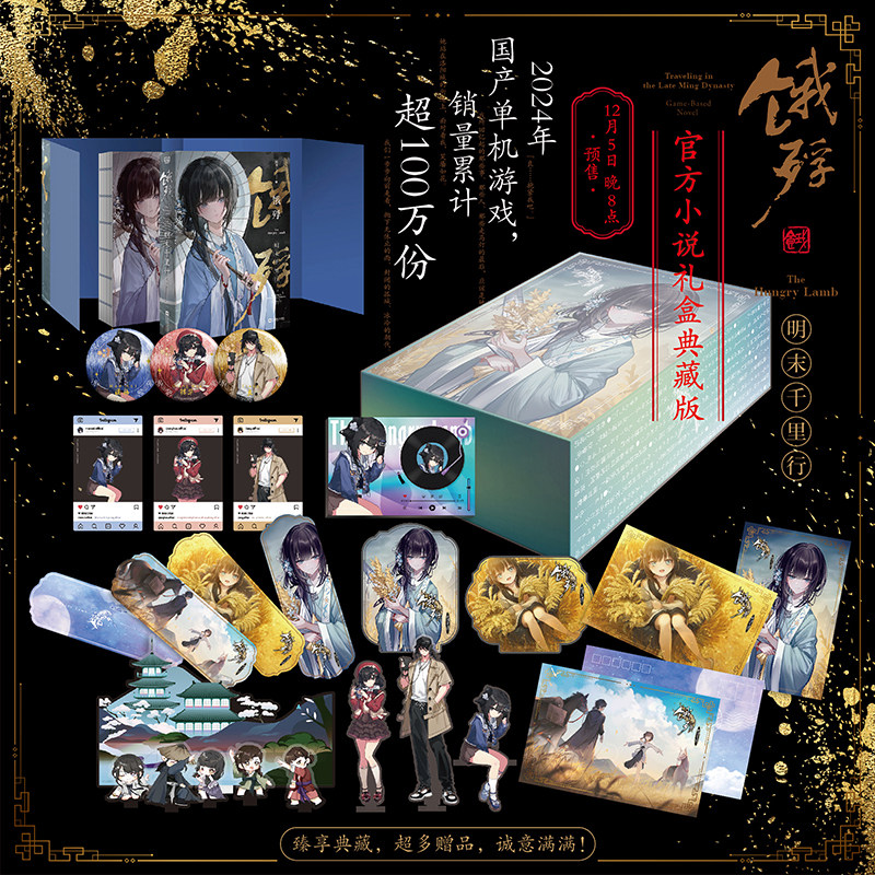 饿殍：明末千里行 嵇零 艺术设定集 游戏  礼盒 典藏版,模玩/动漫/周边/娃圈三坑/桌游,动漫徽章/立牌,淘宝优惠券,粉丝福利购,淘宝优惠卷