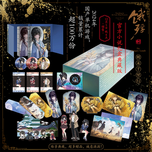 饿殍:明末千里行 嵇零 艺术设定集 游戏 礼盒 典藏版