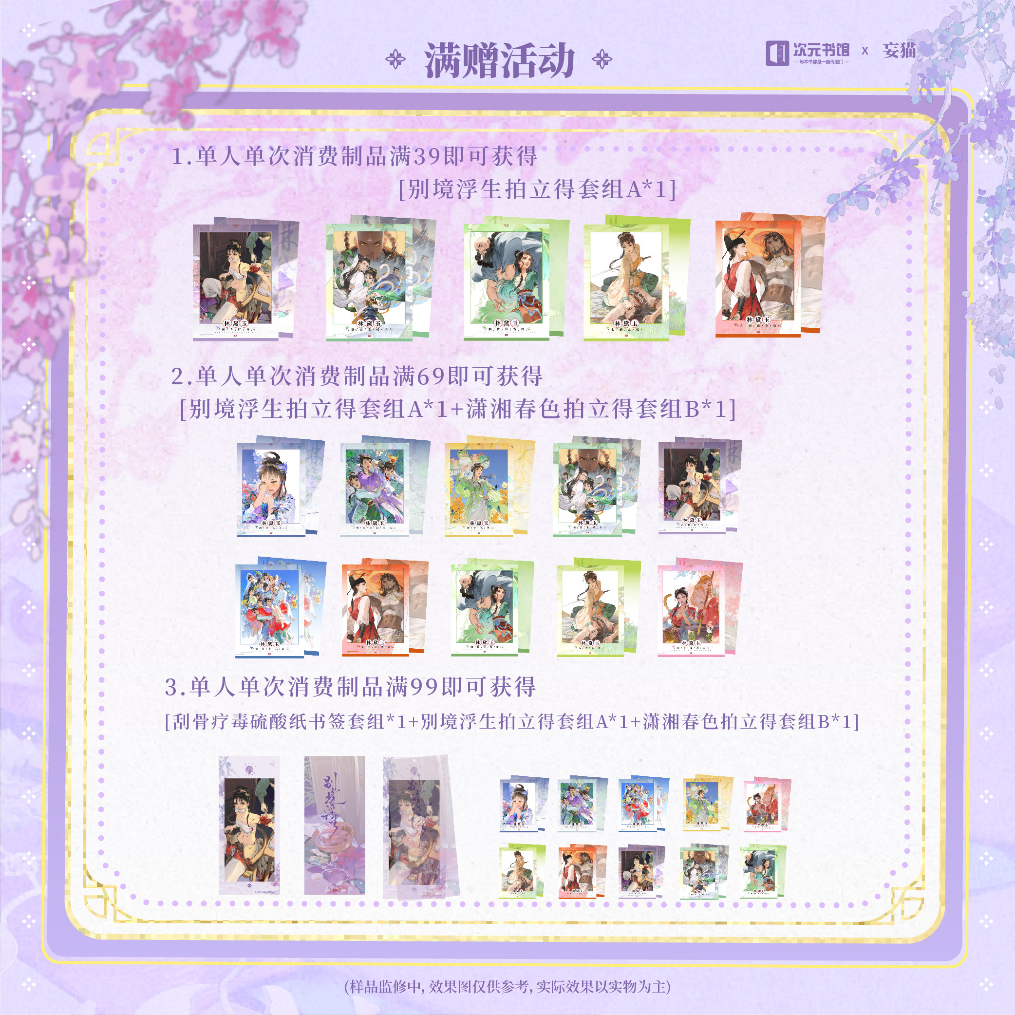 官方正版 黛玉X妄猫 黛玉周边 吧唧 透卡 色纸 国风 次元书馆