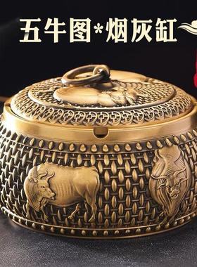 纯黄铜五牛烟灰缸带盖家用客厅防飞灰高端办公室中式创意复古摆件