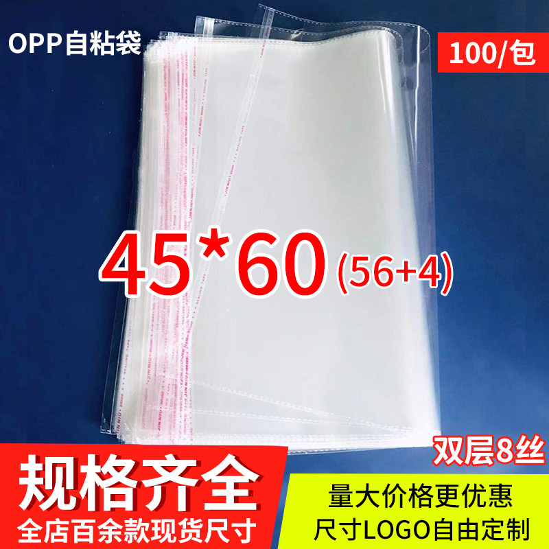 厂家直销OPP不干胶自粘袋 服装包装袋定做 8丝批发印刷45*60cm