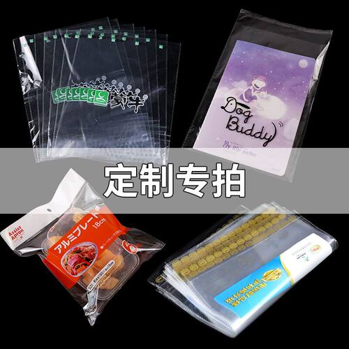 OPP自粘袋私人定制订做专用链接