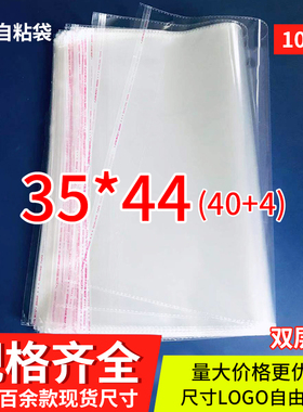 OPP不干胶自粘袋 服装包装袋定做 透明塑料袋 8丝批发印刷35*44cm