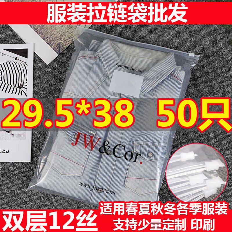 透明服装拉链袋子衬衫塑料夹链自封包装袋中号29.5*38cm现货50个