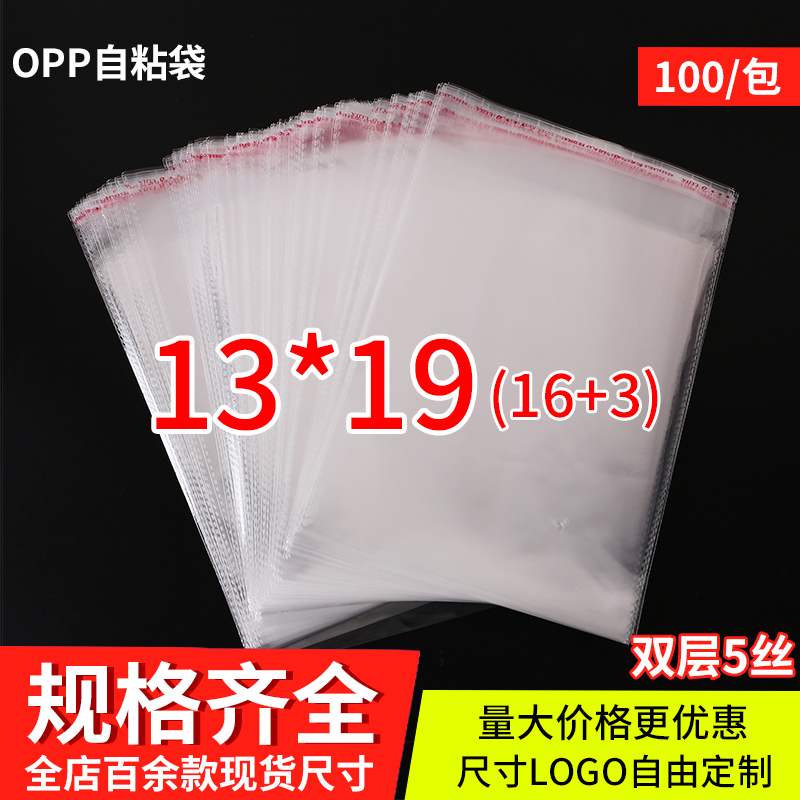 OPP不干胶自粘袋CD碟片包装袋定做透明塑料袋 5丝批发印刷13*19cm
