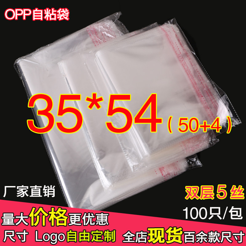 OPP不干胶自粘袋 服装包装袋定做 透明塑料袋 5丝批发印刷35*54cm,包装,不干胶自粘袋,淘宝优惠券,粉丝福利购,淘宝优惠卷
