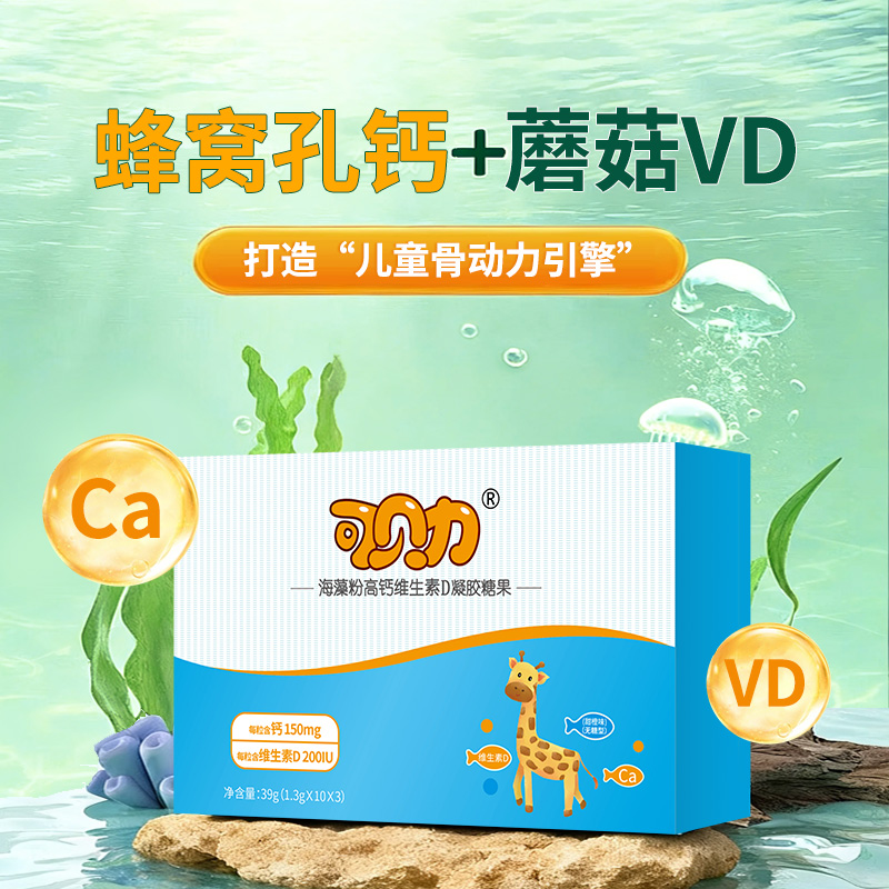 可贝力 高钙锌儿童补钙补锌液体钙海藻钙铁锌乳钙维生素D凝胶正品
