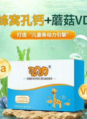 可贝力 高钙锌儿童补钙补锌液体钙海藻钙铁锌乳钙维生素D凝胶正品