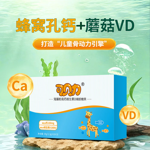 可贝力 高钙锌儿童补钙补锌液体钙海藻钙铁锌乳钙维生素D凝胶正品