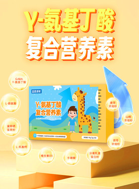 五优成长y氨基丁酸正品赖氨酸氨基丁酸儿童富锌硒 乳酸钙青少年