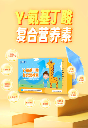 五优成长y氨基丁酸正品赖氨酸氨基丁酸儿童富锌硒 乳酸钙青少年