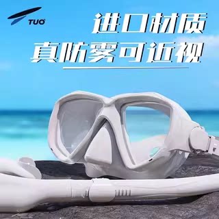 tuo防雾全干式套装近视浮潜三宝