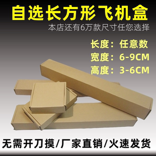 迷你小号特硬瓦楞纸盒长条形飞机盒牛皮纸快递打包盒折叠盒批发