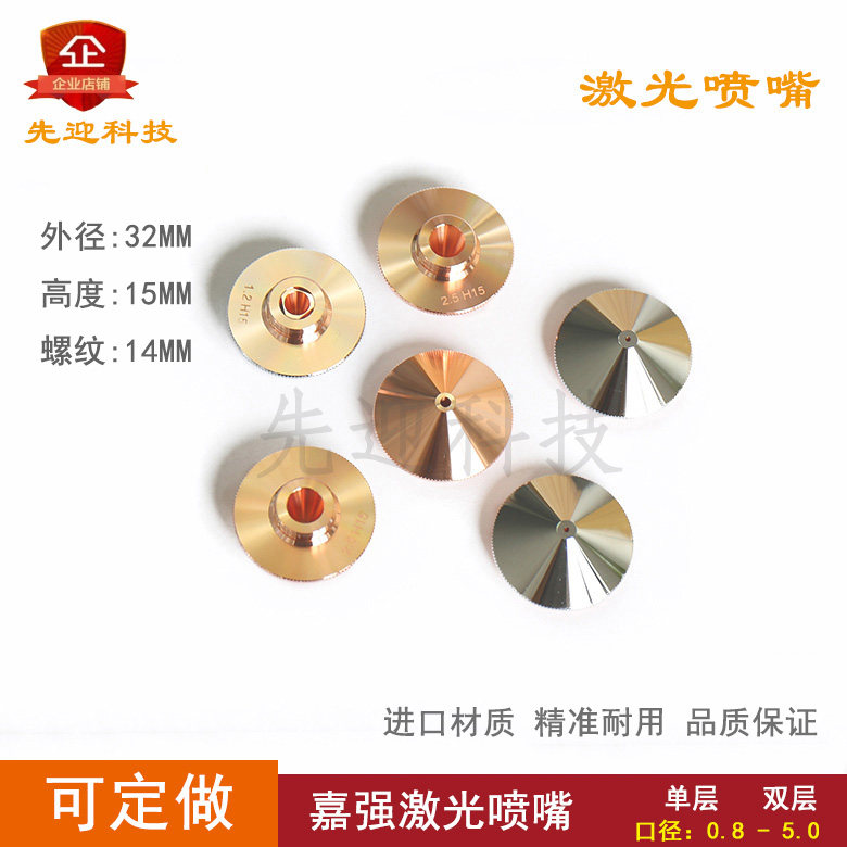 嘉强喷嘴Raytools激光切割机配件光纤激光割机喷嘴铜切割嘴D32H15